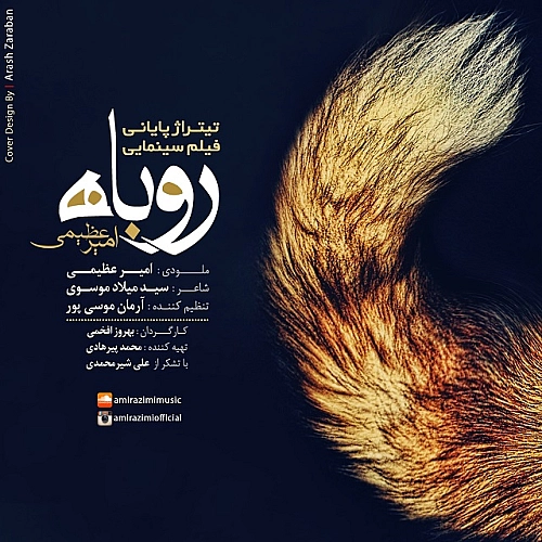 روباه از امیر عظیمی روباه از امیر عظیمی