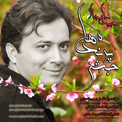جشن پرنده ها از مجید اخشابی