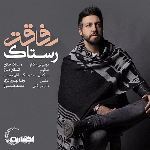رفاقت از رستاک رفاقت از رستاک