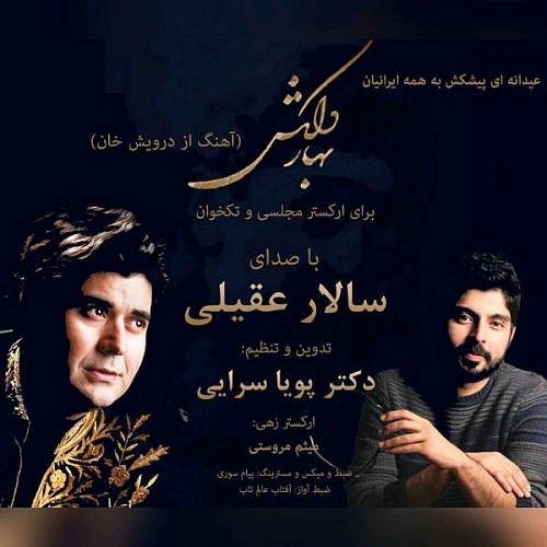 بهاره دلکش از سالار عقیلی بهاره دلکش از سالار عقیلی