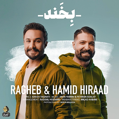 بخند از حمید هیراد بخند از حمید هیراد