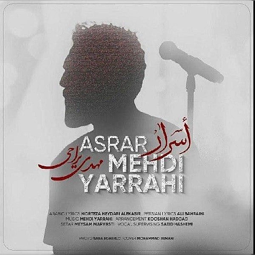 اصرار از مهدی یراحی