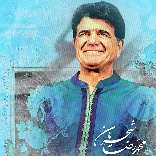 ربنا (ورژن جدید) از محمدرضا شجریان ربنا (ورژن جدید) از محمدرضا شجریان