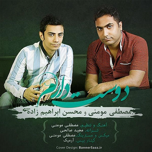 دوست دارم از محسن ابراهیم زاده