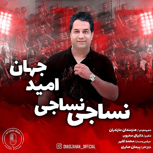 نساجی نساجی از امید جهان