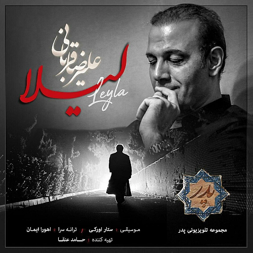 لیلا از علیرضا قربانی لیلا از علیرضا قربانی