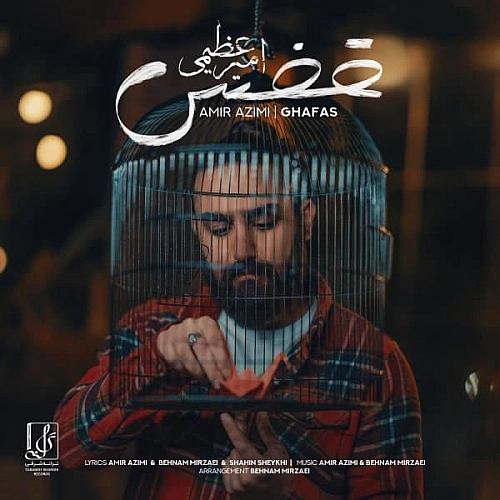 قفس از امیر عظیمی قفس از امیر عظیمی