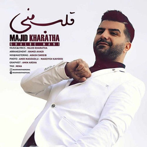 قلب منی از مجید خراطها