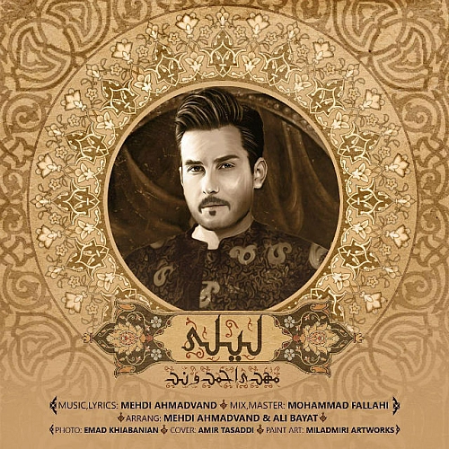 لیلی از مهدی احمدوند لیلی از مهدی احمدوند