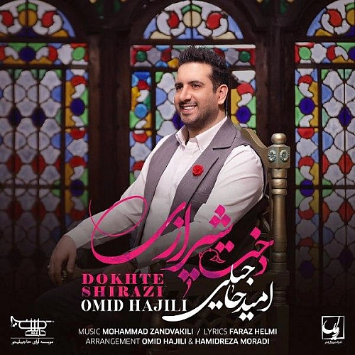 دخت شیرازی از امید حاجیلی دخت شیرازی از امید حاجیلی
