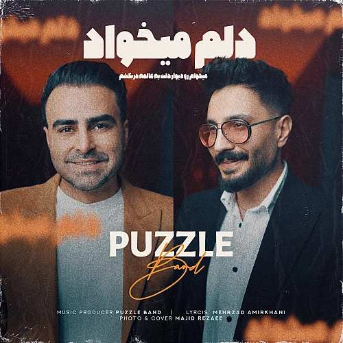 دلم میخواد از پازل بند دلم میخواد از پازل بند