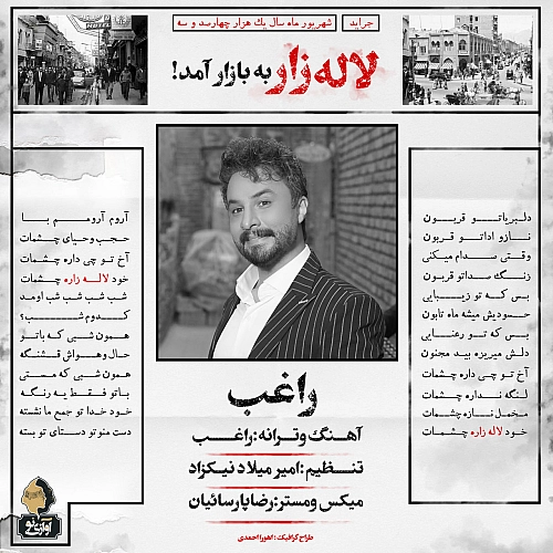 لاله زار از راغب