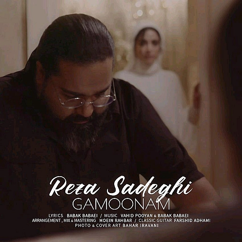 گمونم از رضا صادقی گمونم از رضا صادقی