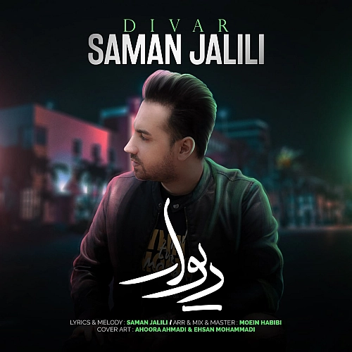 دیوار از سامان جلیلی دیوار از سامان جلیلی