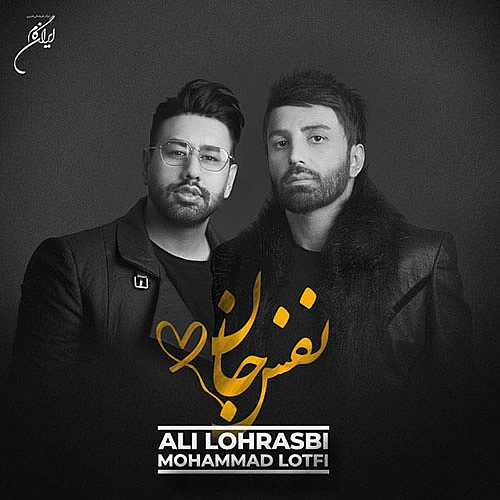 نفس جان از علی لهراسبی