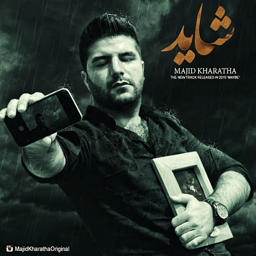 شاید از مجید خراطها شاید از مجید خراطها