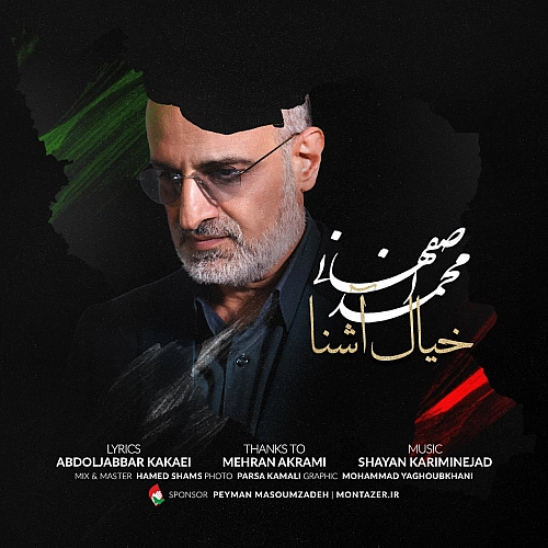 خیال آشنا از محمد اصفهانی خیال آشنا از محمد اصفهانی