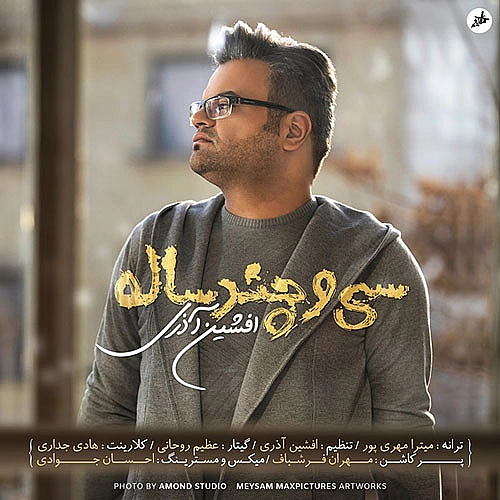 سی و چند سال از افشین آذری سی و چند سال از افشین آذری