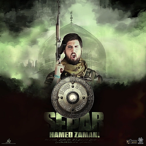 سپر از حامد زمانی سپر از حامد زمانی