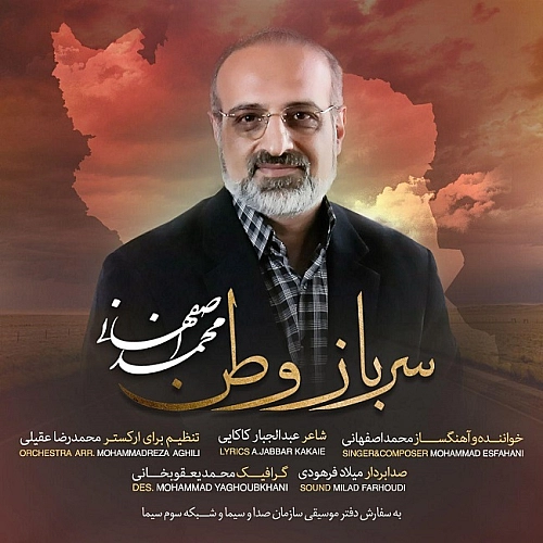سرباز وطن از محمد اصفهانی سرباز وطن از محمد اصفهانی