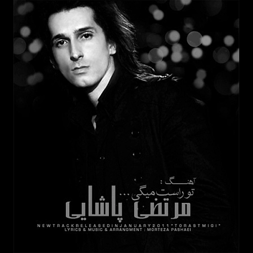 تو راست میگی از مرتضی پاشایی