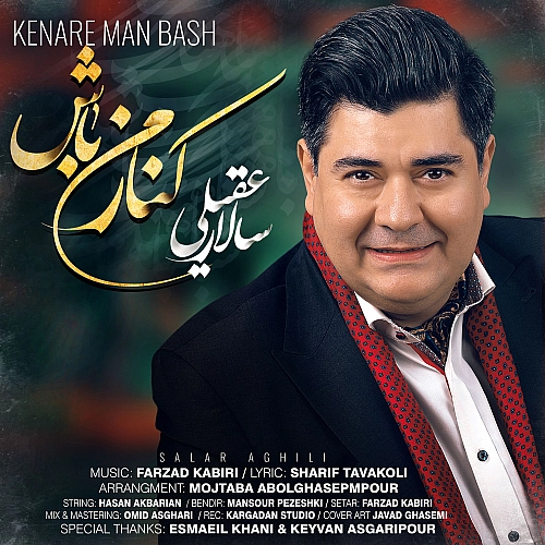 کنار من باش از سالار عقیلی کنار من باش از سالار عقیلی