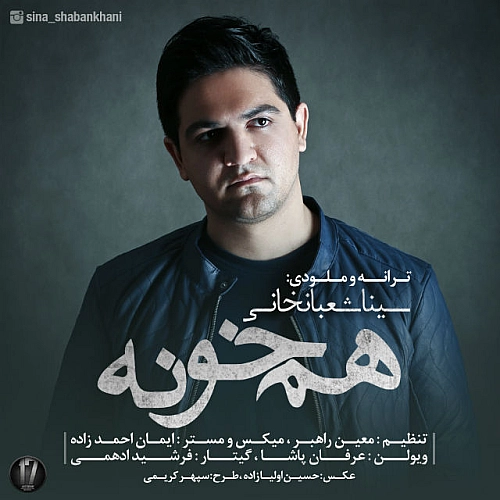 همخونه از سینا شعبانخانی همخونه از سینا شعبانخانی
