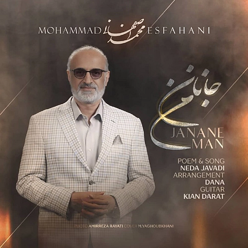 جانان من از محمد اصفهانی جانان من از محمد اصفهانی