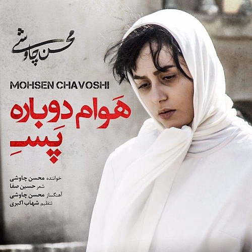 هوام دوباره پسه از محسن چاوشی هوام دوباره پسه از محسن چاوشی