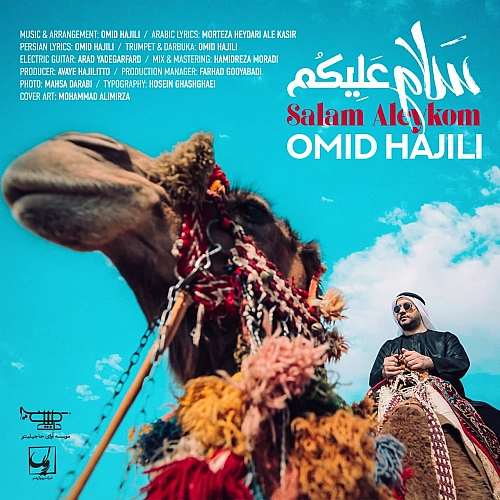 سلام علیکم از امید حاجیلی سلام علیکم از امید حاجیلی