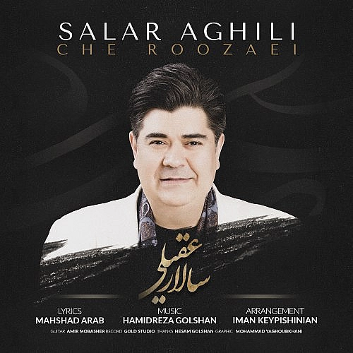 چه روزی از سالار عقیلی چه روزی از سالار عقیلی