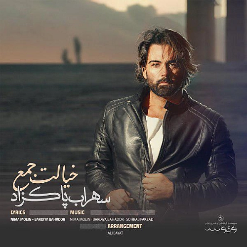 خیالت جمع از سهراب پاکزاد