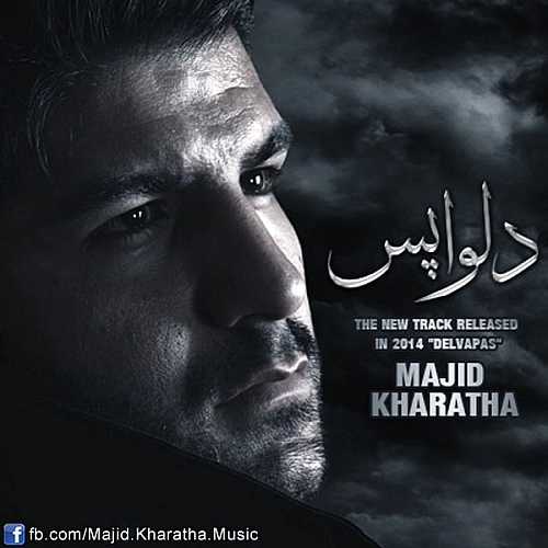 دلوپس از مجید خراطها دلوپس از مجید خراطها