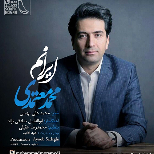 ایرانم از محمد معتمدی