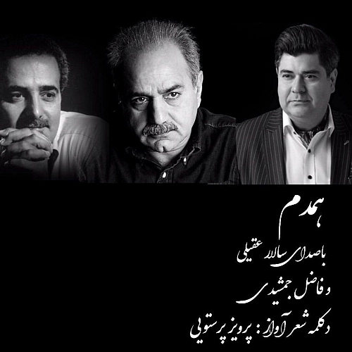 همدم از سالار عقیلی همدم از سالار عقیلی