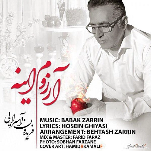 آرزوم اینه از فریدون آسرایی آرزوم اینه از فریدون آسرایی