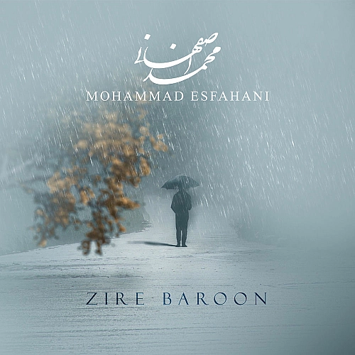 زیر بارون از محمد اصفهانی زیر بارون از محمد اصفهانی