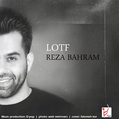 لطف از رضا بهرام لطف از رضا بهرام