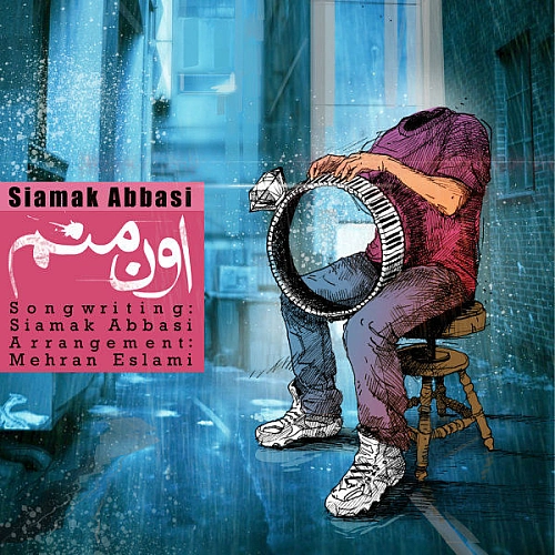 اون منم از سیامک عباسی