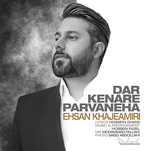 در کنار پروانه ها از احسان خواجه امیری در کنار پروانه ها از احسان خواجه امیری