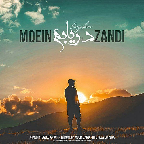 دریابم از معین زد دریابم از معین زد