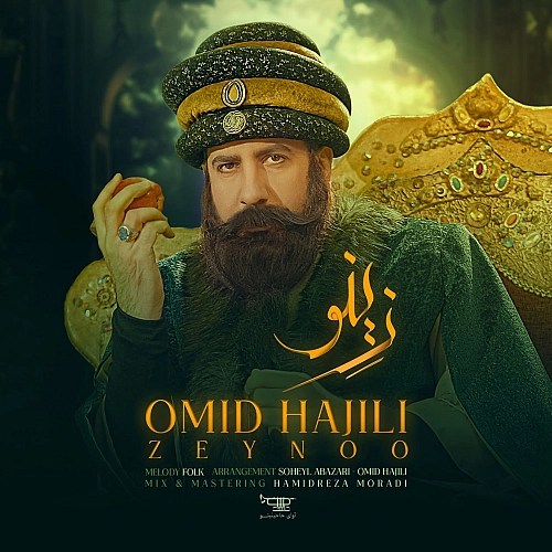 زینو از امید حاجیلی زینو از امید حاجیلی