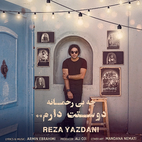 چه بیرحمانه دوست دارم از رضا یزدانی