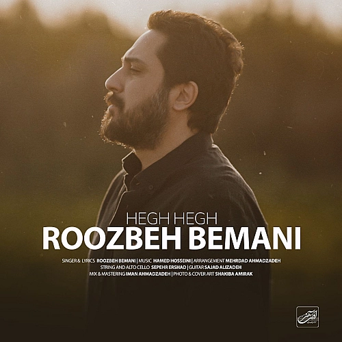 حق حق از روزبه بمانی