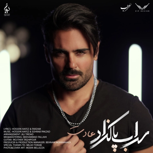 عادت از سهراب پاکزاد عادت از سهراب پاکزاد