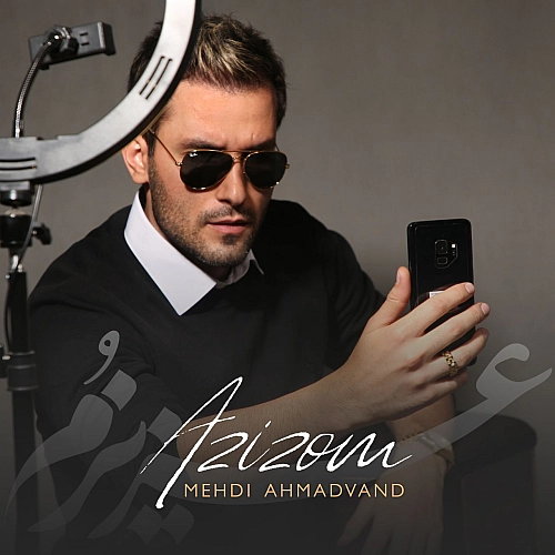 عزیزوم از مهدی احمدوند عزیزوم از مهدی احمدوند