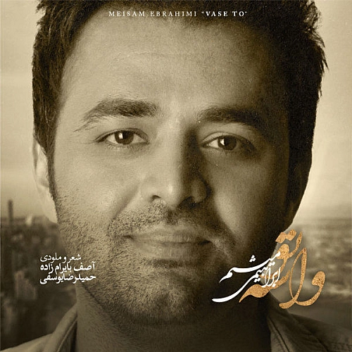 واسه تو از میثم ابراهیمی واسه تو از میثم ابراهیمی
