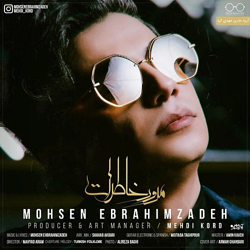 مروره خاطرات از محسن ابراهیم زاده