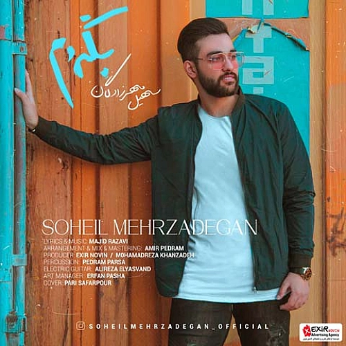 بگردم از سهیل مهرزادگان بگردم از سهیل مهرزادگان