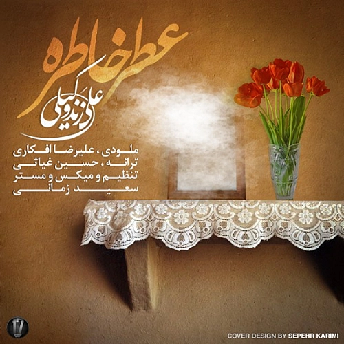 عطر خاطره از علی زند وکیلی عطر خاطره از علی زند وکیلی